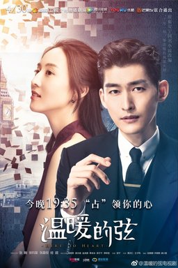 Poster for Here to Heart - Season 1