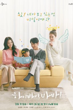 Poster for Hi Bye, Mama! - Season 1