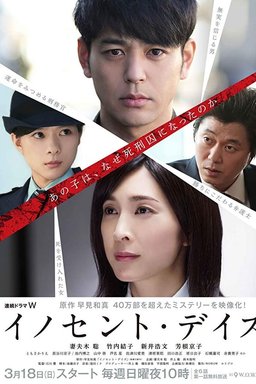 Poster for Innocent Days - Season 1