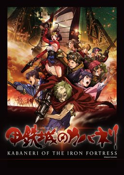 Poster for Kabaneri of the Iron Fortress - Season 1