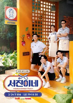 Poster for Jinny's Kitchen - Season 2