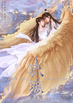 Poster for Love and Redemption - Season 1
