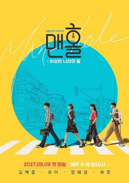 Poster for Manhole: Feel So Good - Season 1