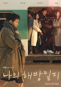 Poster for My Liberation Diary - Season 1