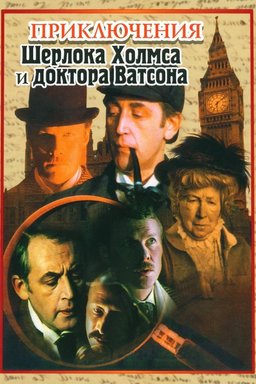 Poster for Sherlock Holmes and Doctor Watson: The Acquaintance - Season 1