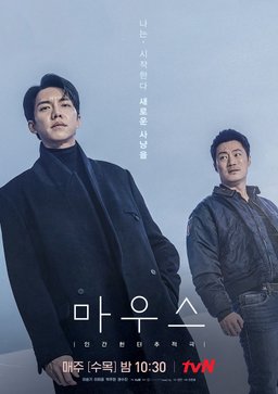 Poster for Mouse - Season 1