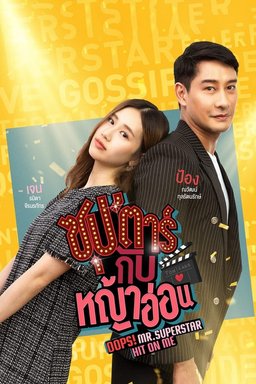 Poster for Oops! Mr. Superstar Hit on Me - Season 1
