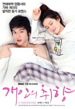 Poster for Personal Taste - Season 1