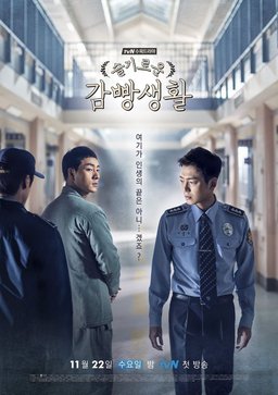 Poster for Prison Playbook - Season 1