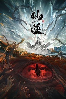 Poster for Renegade Immortal - Season 1