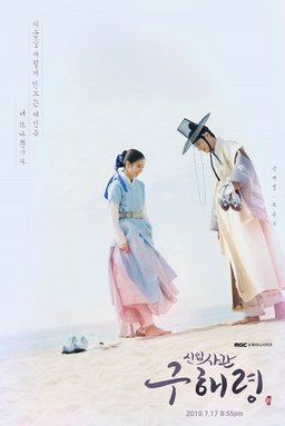 Poster for Rookie Historian Goo Hae-Ryung - Season 1