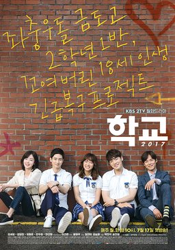 Poster for School 2017 - Season 1