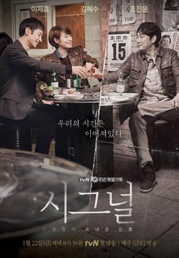 Poster for Signal - Season 1