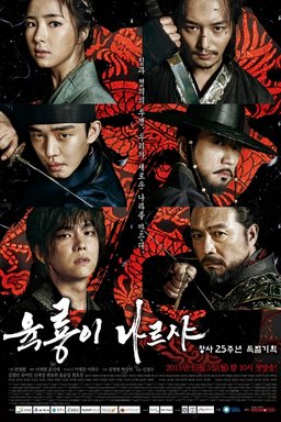 Poster for Yungnyong-i Nareusya - Season 1