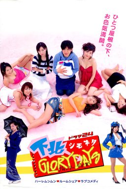 Poster for Shimokita Glory Days - Season 1