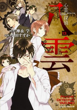 Poster for Psychic Detective Yakumo - Season 1