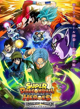 Poster for Super Dragon Ball Heroes - Season 1