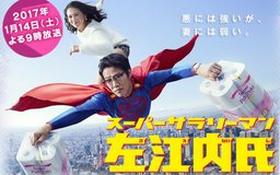 Poster for Super Salaryman Saenai-shi - Season 1