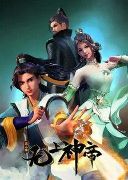 Poster for Supreme God Emperor - Season 1