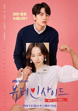 Poster for Beauty Inside - Season 1