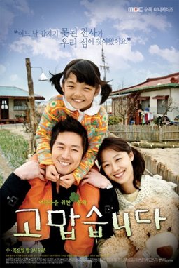 Poster for Thank You - Season 1