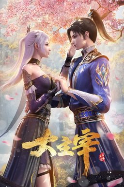 Poster for The Great Ruler - Season 1