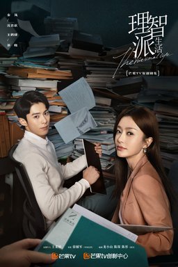 Poster for Lizhi pai shenghuo - Extras (Complete Series)