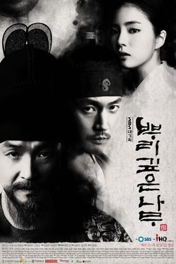 Poster for Tree with Deep Roots - Season 1