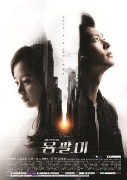 Poster for Yong Pal - Season 1