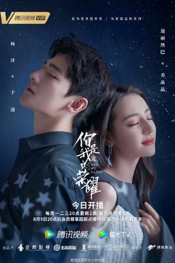 Poster for You are My Glory - Season 1