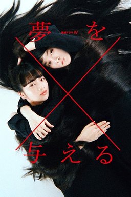 Poster for Yume wo ataeru - Season 1