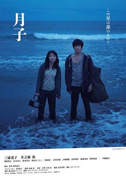 Poster for Tsukiko (2017)