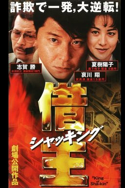 Poster for King of Sha-kin (1997)
