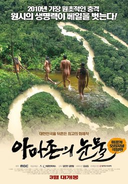 Poster for Les zo'é, l'Amazonie en héritage (2010)
