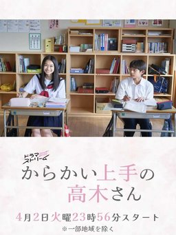 Poster for Teasing Master Takagi-san - Season 1