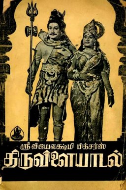 Poster for Thiruvilayadal (1965)