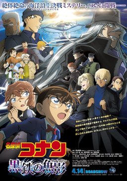 Poster for Detective Conan: Black Iron Submarine (2023)