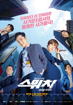 Poster for Switch: Change the World - Season 1