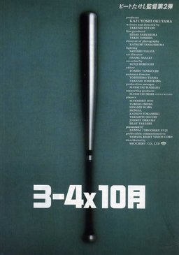 Poster for Boiling Point (1990)