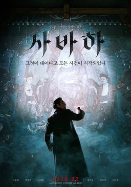 Poster for Svaha: The Sixth Finger (2019)