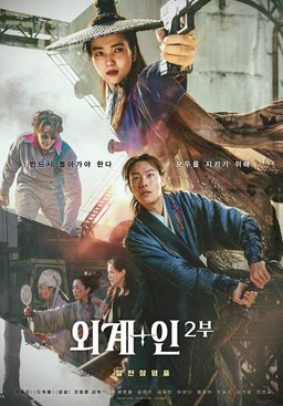 Poster for Alienoid: The Return to the Future (2024)