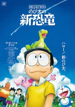 Poster for Doraemon the Movie: Nobita's New Dinosaur (2020)