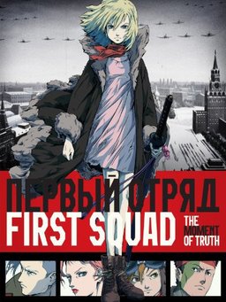 Poster for First Squad: The Moment of Truth (2009)