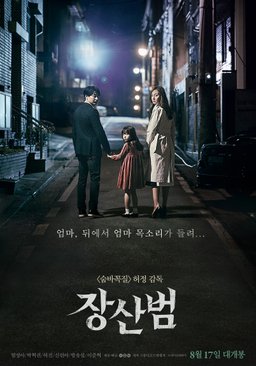 Poster for The Mimic (2017)