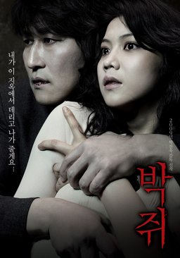 Poster for Thirst (2009)