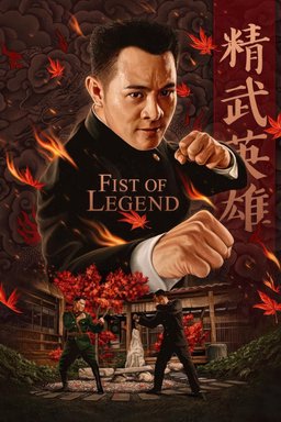 Poster for Fist of Legend (精武英雄) (1994)