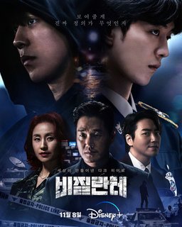 Poster for Vigilante - Season 1