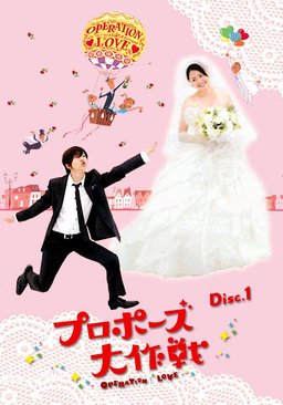 Poster for Operation Proposal - Season 1
