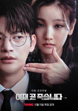 Poster for Death's Game - Season 1