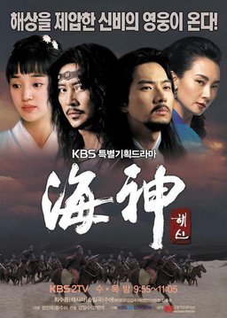 Poster for Emperor of the Sea - Season 1